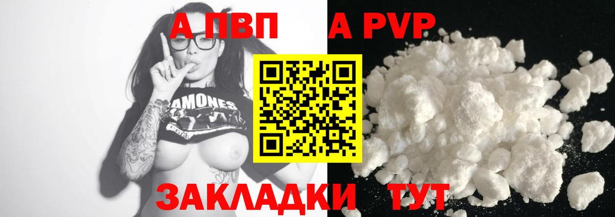 A PVP кристаллы Химки