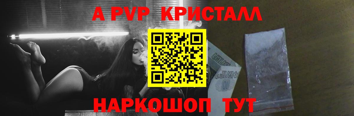 A-PVP СК  Альфа ПВП  А ПВП Crystall  Химки  Вход с VPN  А ПВП Соль 