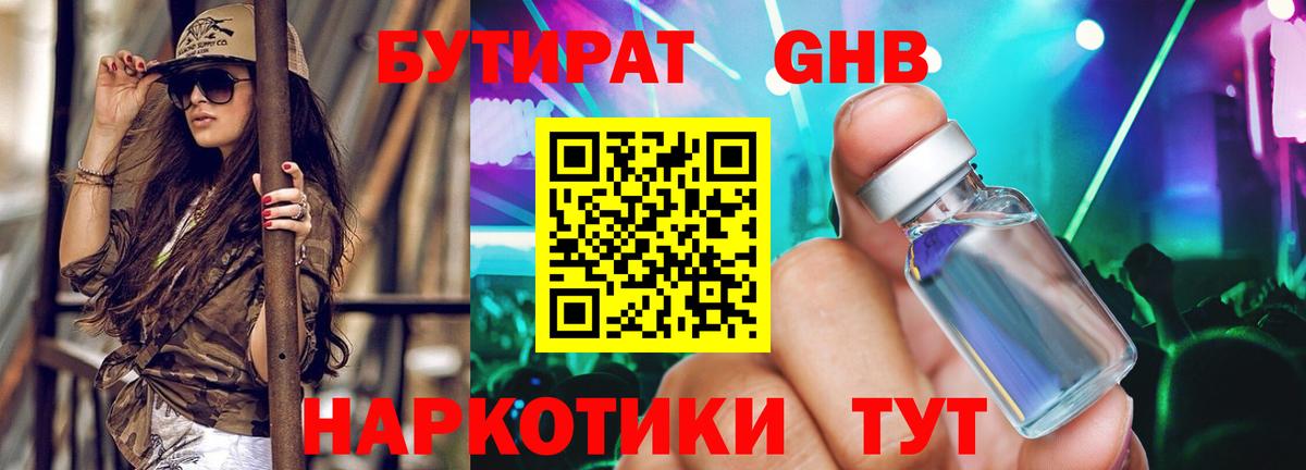 Химки  Бутират Butirat  Вход с VPN 
