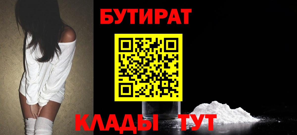 БУТИРАТ BDO Химки