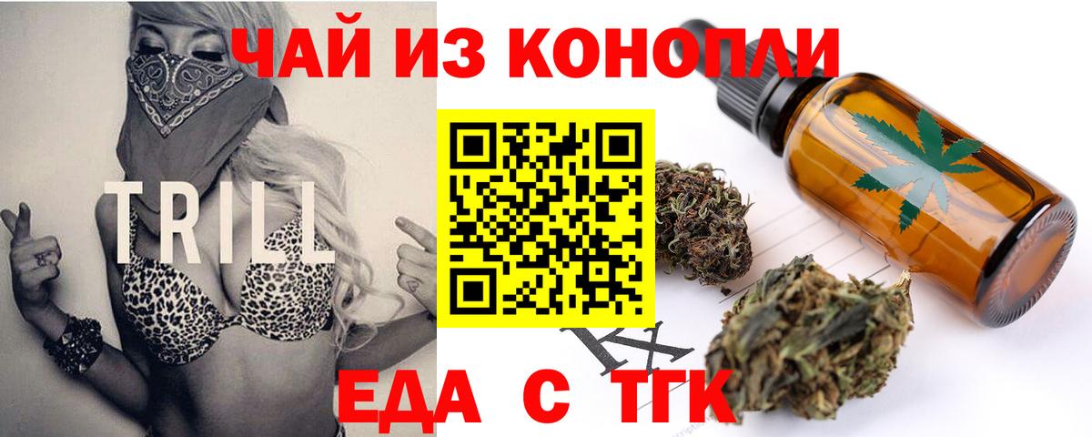 Химки  Еда ТГК конопля  Вход с VPN 