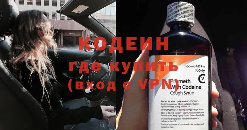 Codein Purple Drank  где можно купить   Химки 