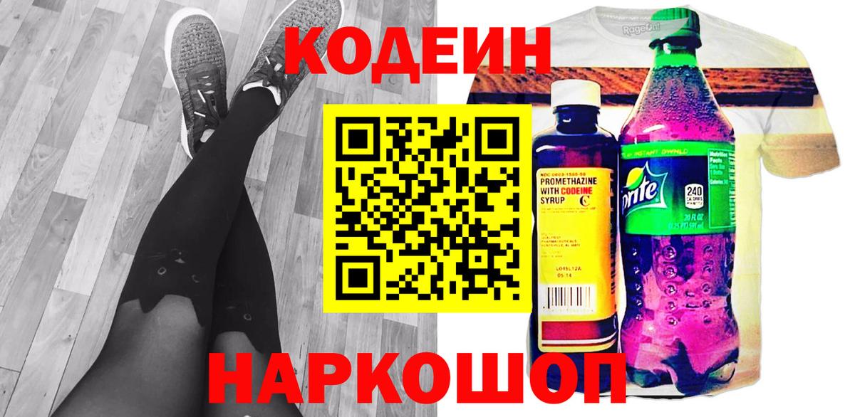Химки  Кодеиновый сироп Lean Purple Drank  Кодеин Purple Drank  Вход с VPN 
