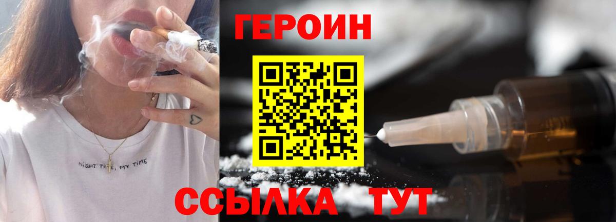 ГЕРОИН белый Химки