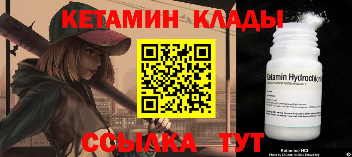 Кетамин VHQ  Вход с VPN  Химки 