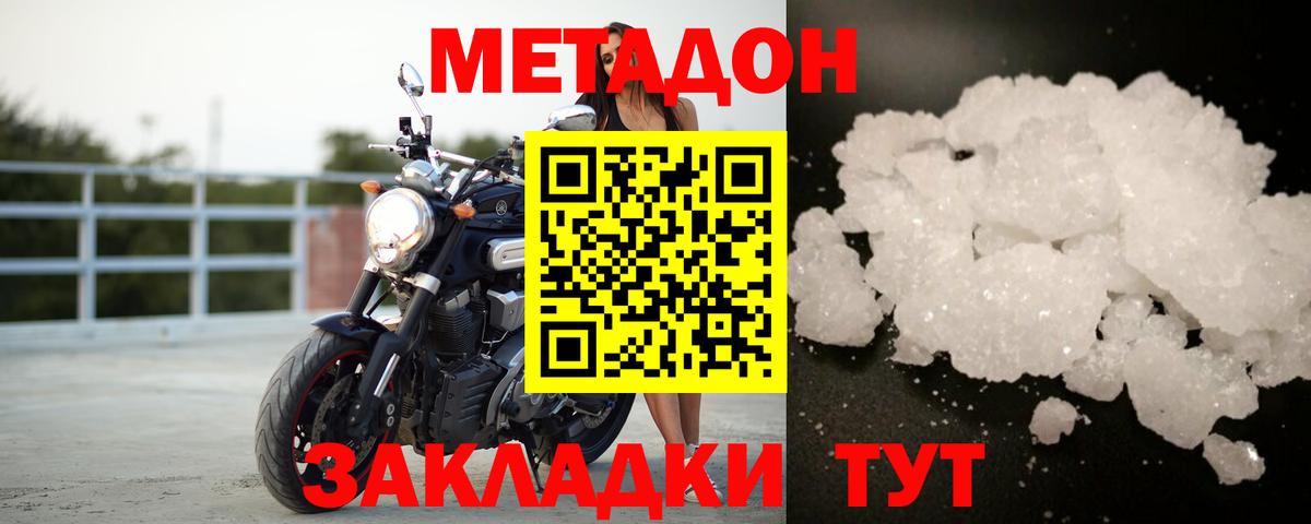 Метадон мёд Химки