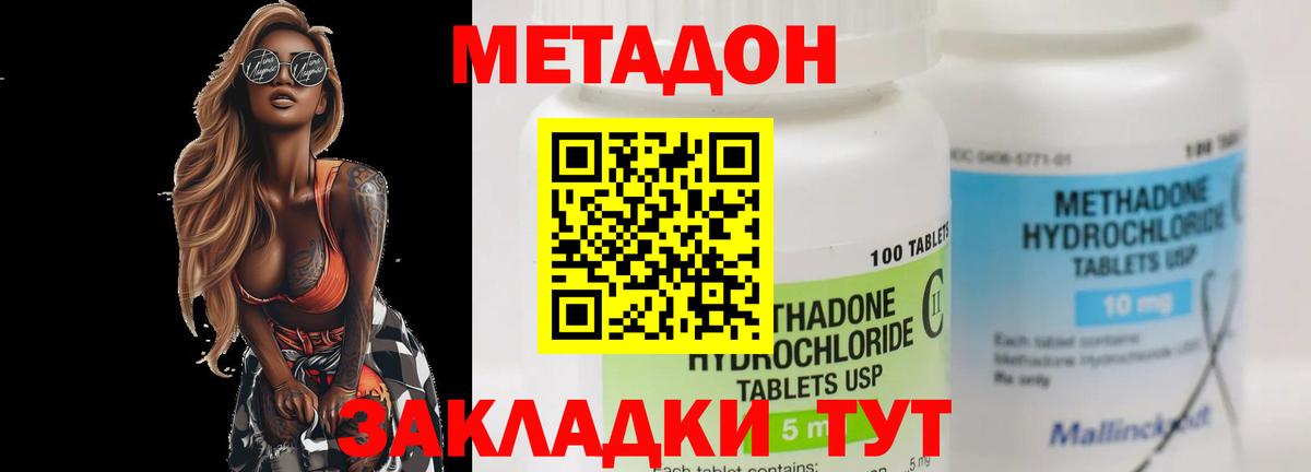МЕТАДОН кристалл  Вход с VPN  Химки  МЕТАДОН methadone 