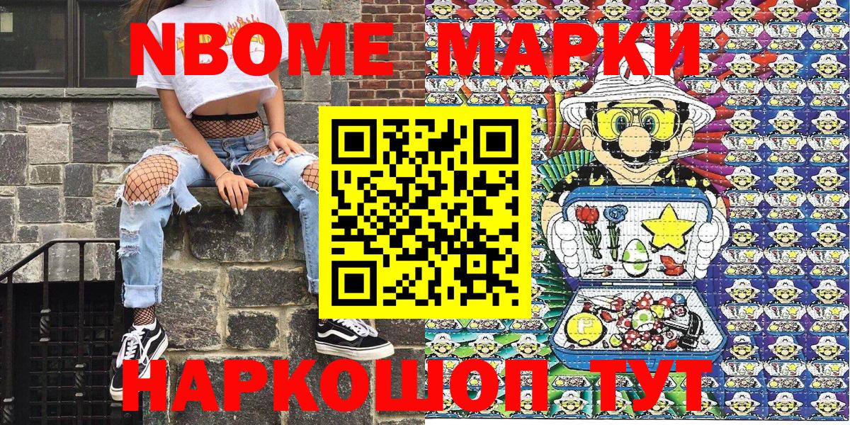 Наркотические марки 1,8мг Химки