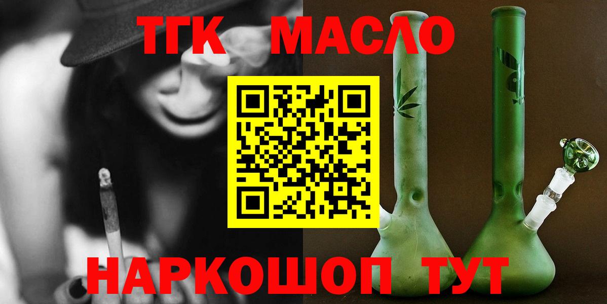 ТГК концентрат  Вход с VPN  Химки 